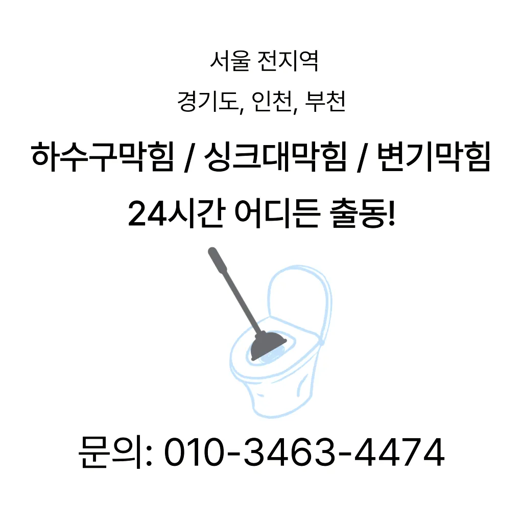 용신동변기막힘 용신동변기고장