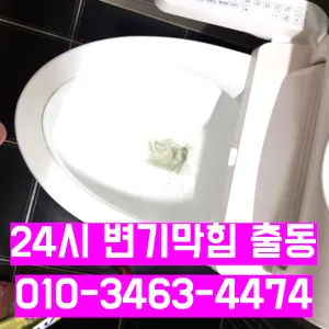 신설동변기막힘 신설동변기고장